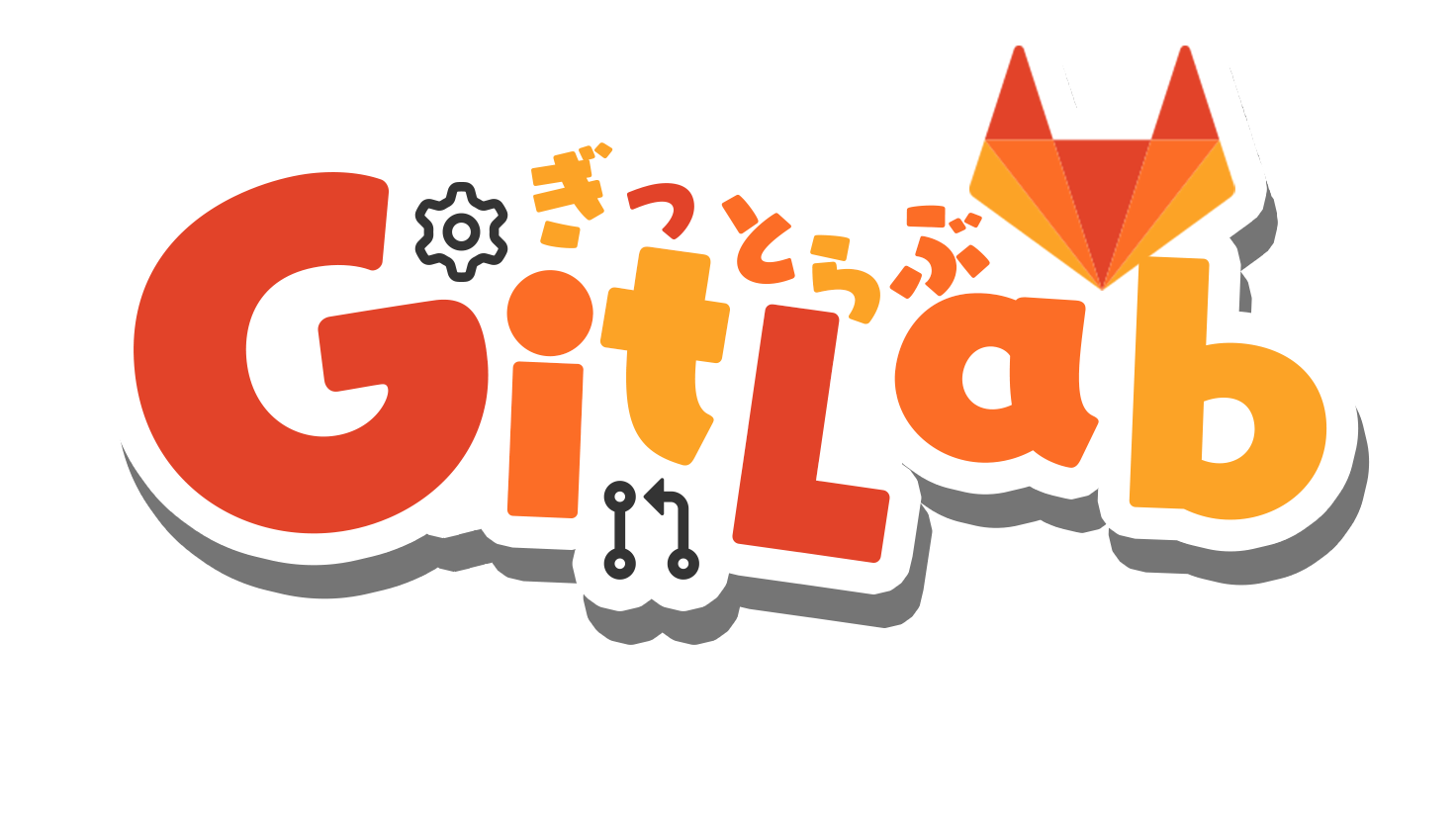 GitLab 社区版